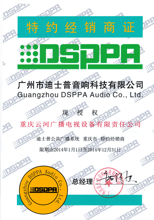 2014DSPPA(jng)NC