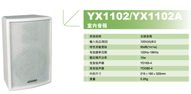 YX11202/YX1102A