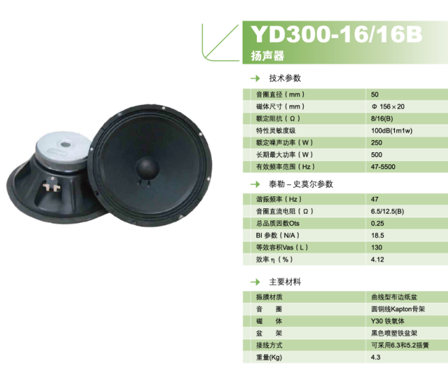 YD300-16/16B